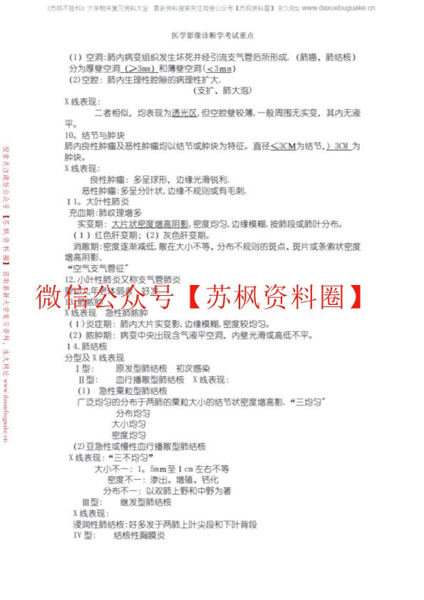 医学影像诊断学